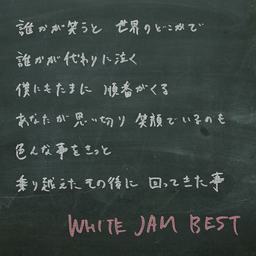 WHITE JAM BEST[初回限定盤][＋DVD]