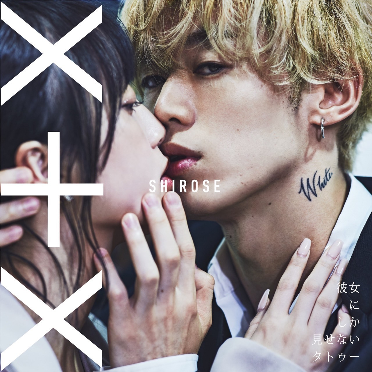 WHITE JAM シロセチェキ Goodbye Song - SHIROSE (WHITE JAM) [Official Video] - YouTube
