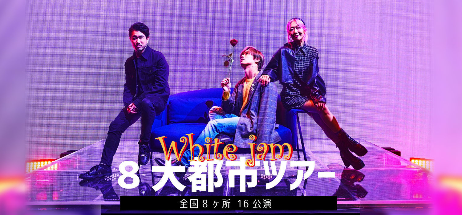 White Jam 公式ウェブサイト