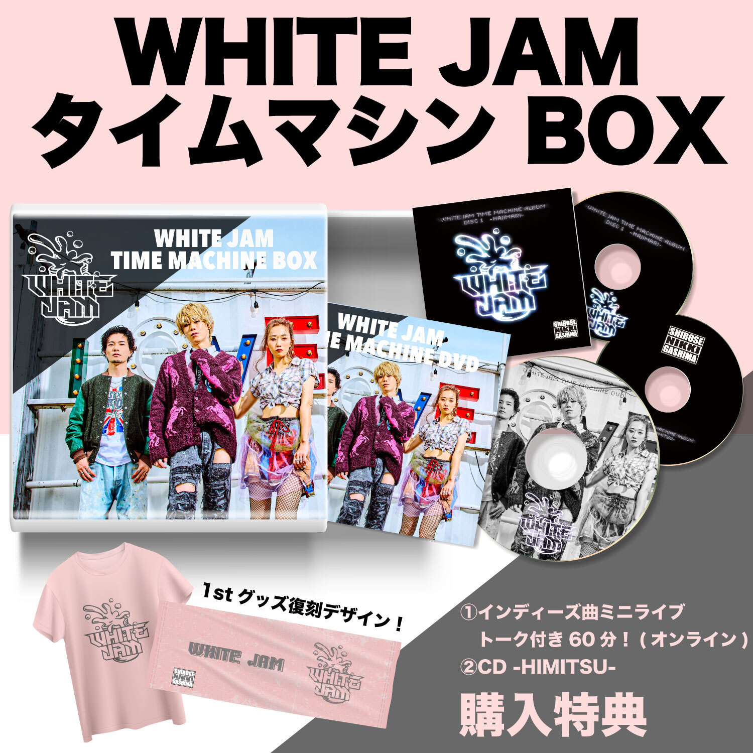 WHITE JAM タイムマシン