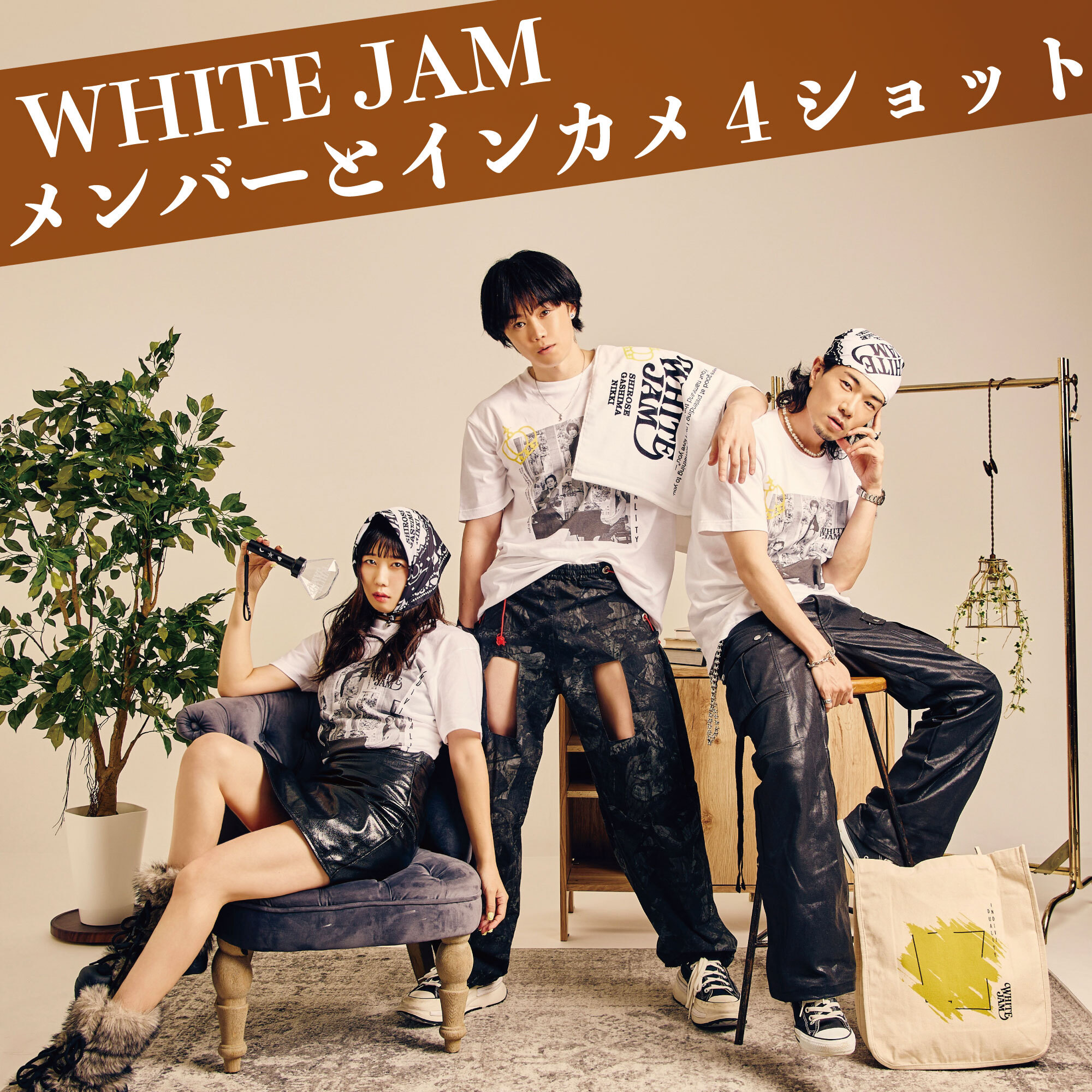WHITE JAM ホールライブ記念セット発売中！