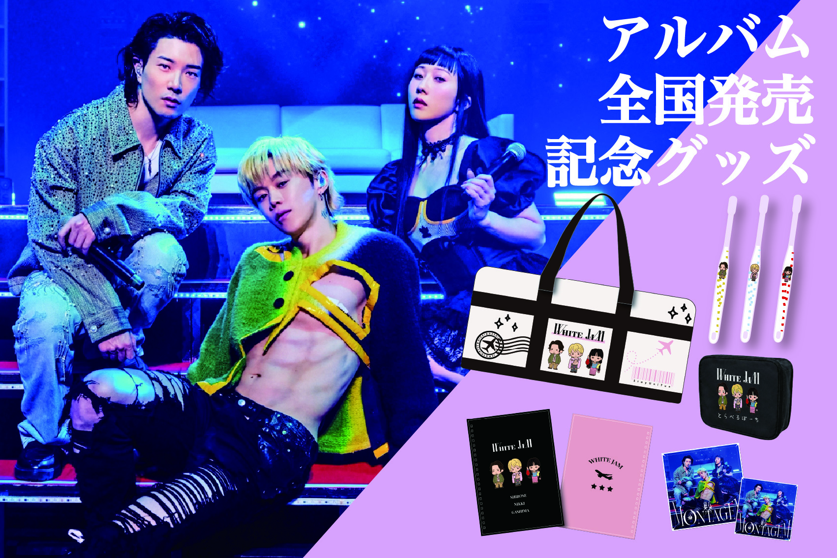 磁石 MONTAGEM 発売記念グッズ販売中！