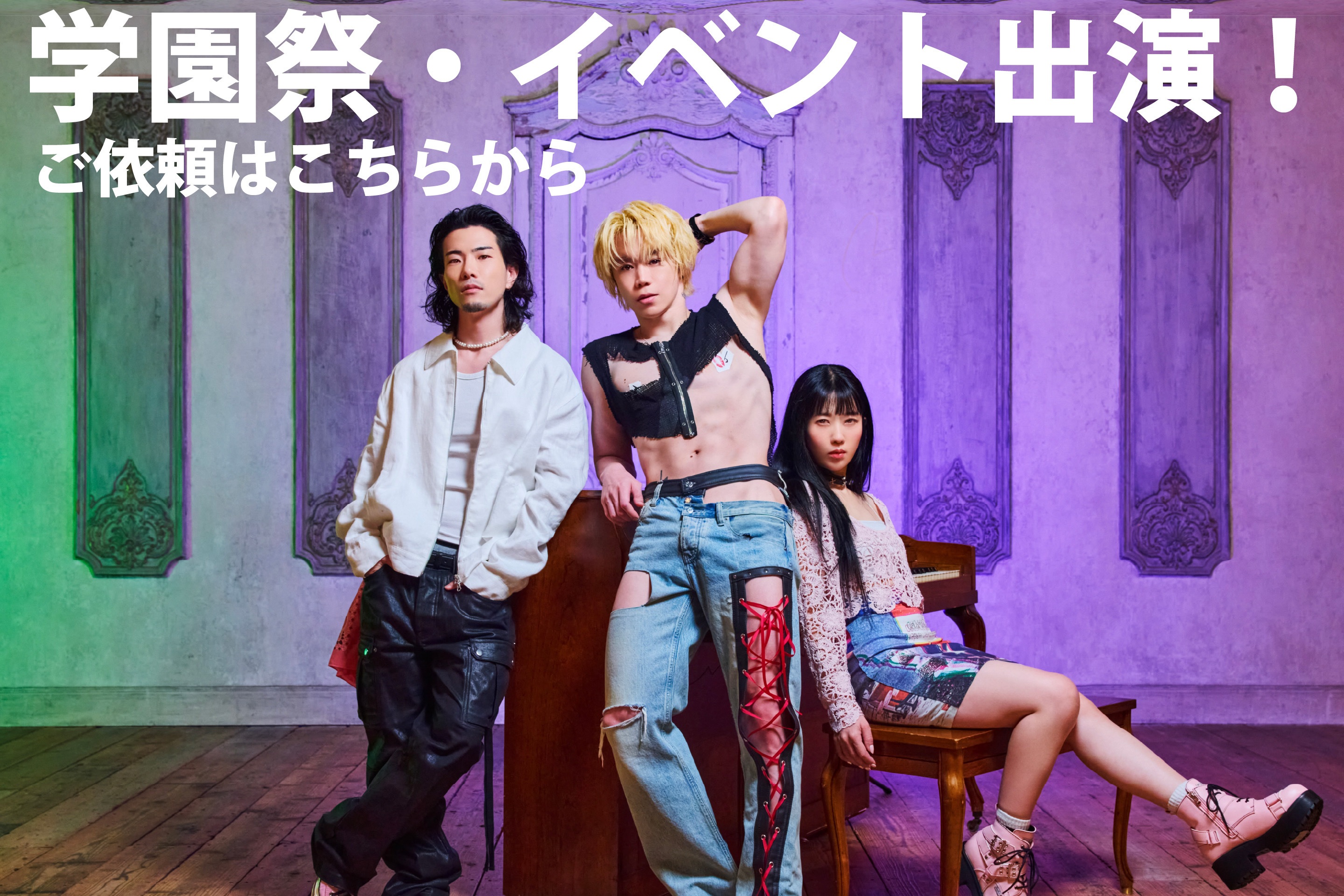 WHITE JAM 学園祭出演募集中！