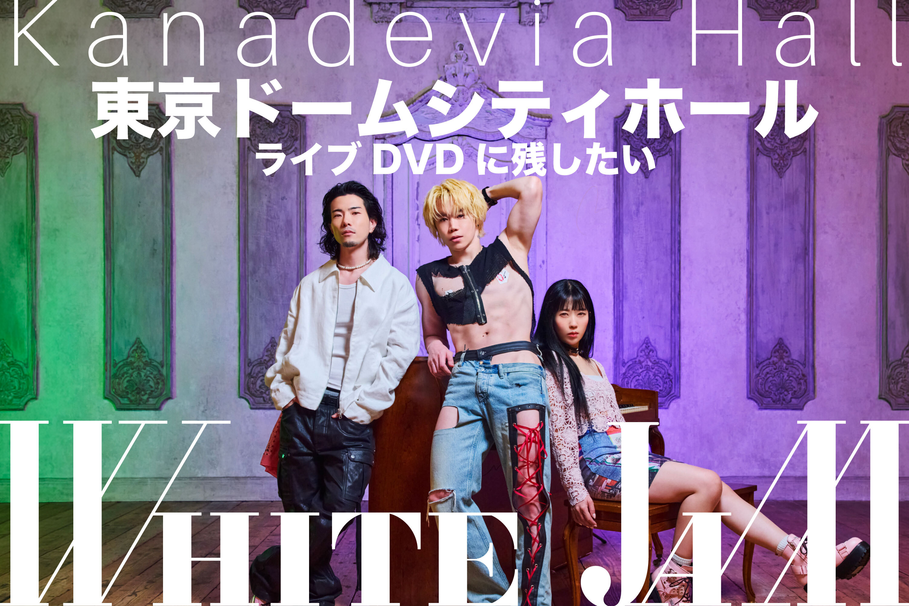 WHITE JAM クラウドファンディング 2026 