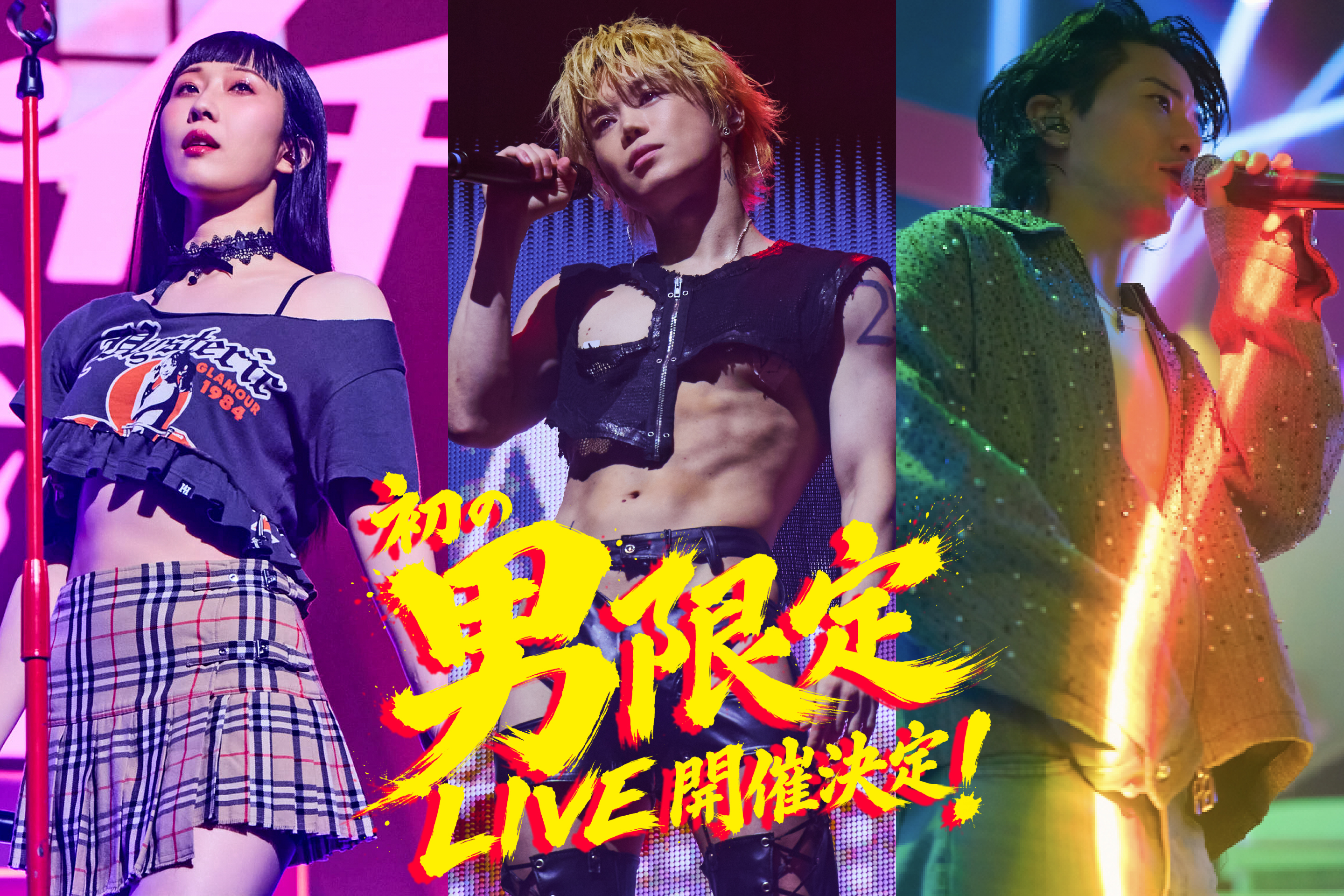 WHITE JAM初の「男限定」ライブ開催決定！