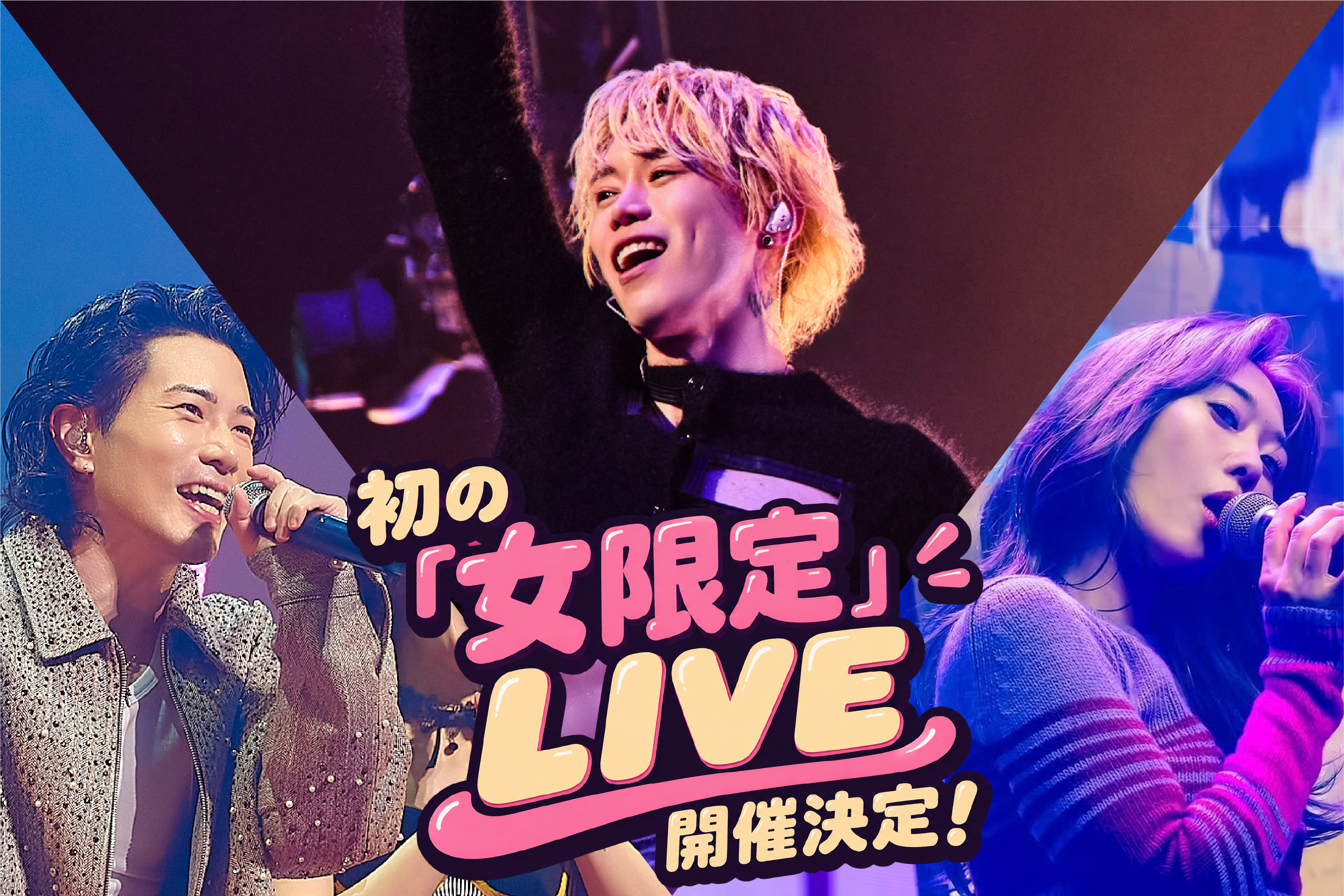 WHITE JAM初の「女限定」ライブ開催決定！